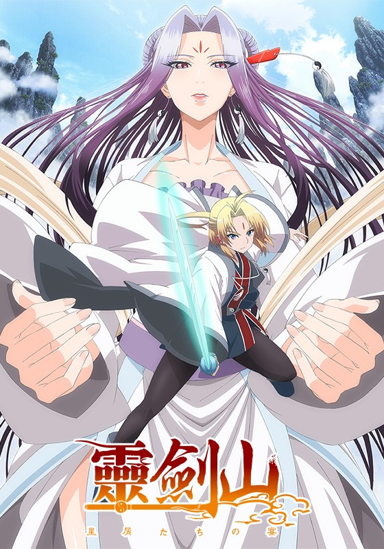 [HKACG搬运组] 从前有座灵剑山 Reikenzan -…截图