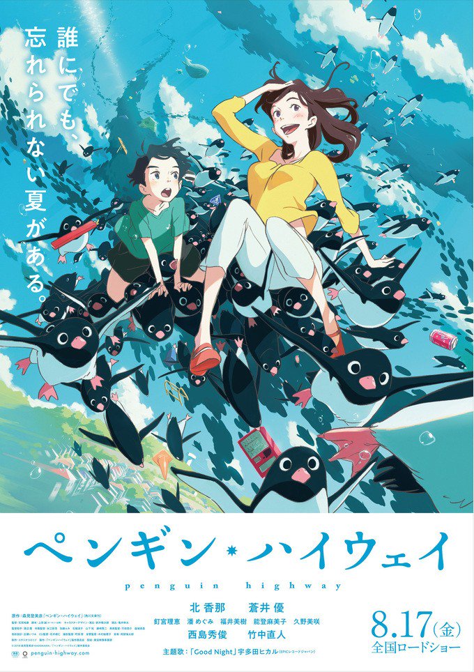 [Seed-Raws] 剧场版 企鹅公路 Penguin H…截图