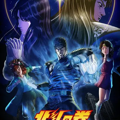 北斗神拳 -FIST OF THE NORTH STAR-